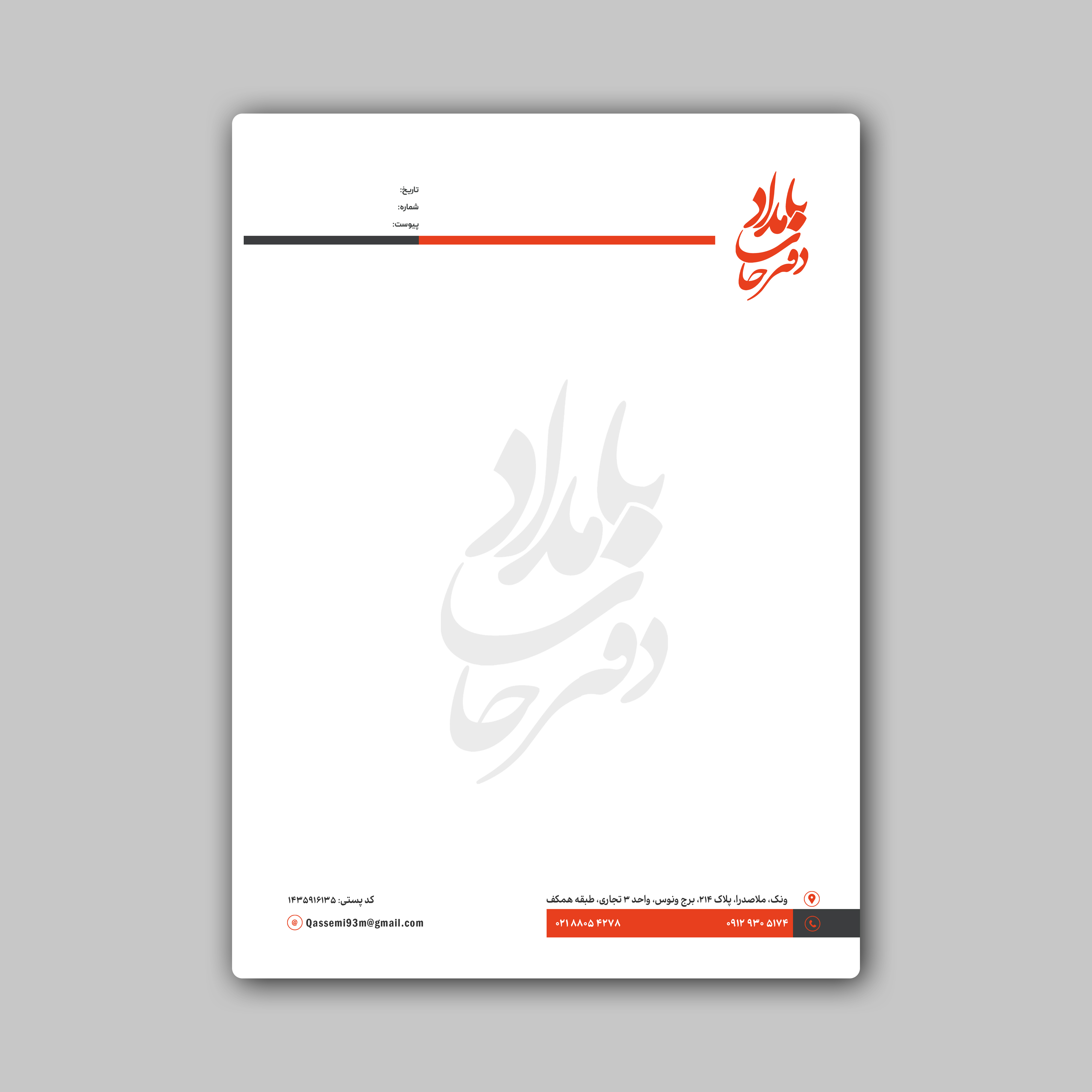سربرگ